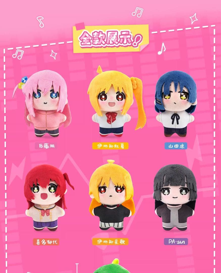 中国限定 ぼっち・ざ・ろっく！ ぬいぐるみ キーホルダー ちびぐるみ