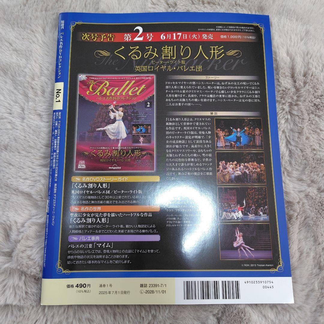 The Ballet バレエ名作DVDコレクション 1 - メルカリ