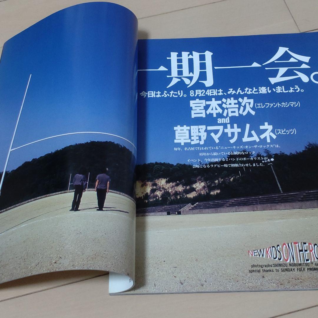 レア！草野マサムネ 宮本浩次 初対談 雑誌 - メルカリ