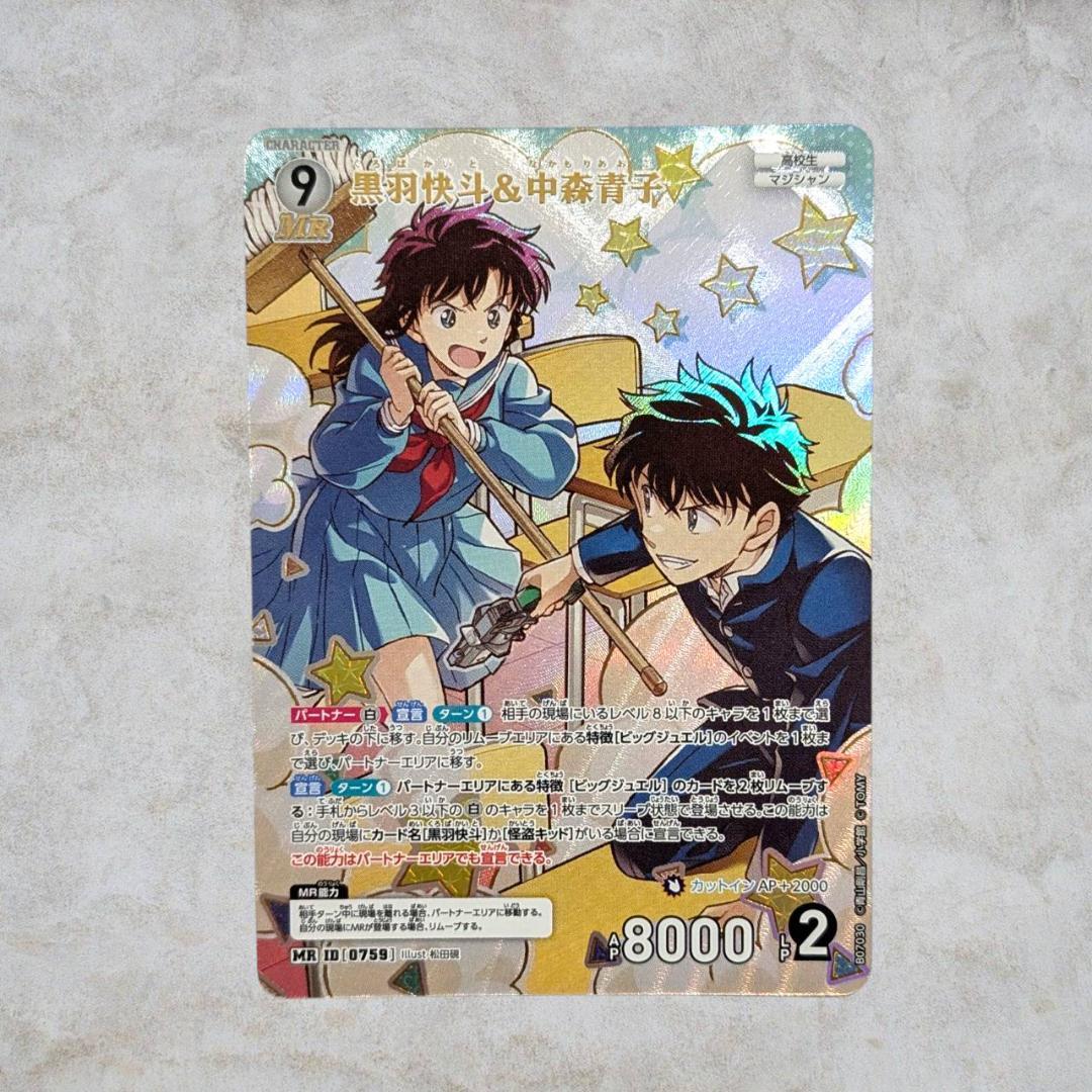 名探偵コナンカード 黒羽快斗＆中森青子 MR 魅惑のマジック - メルカリ