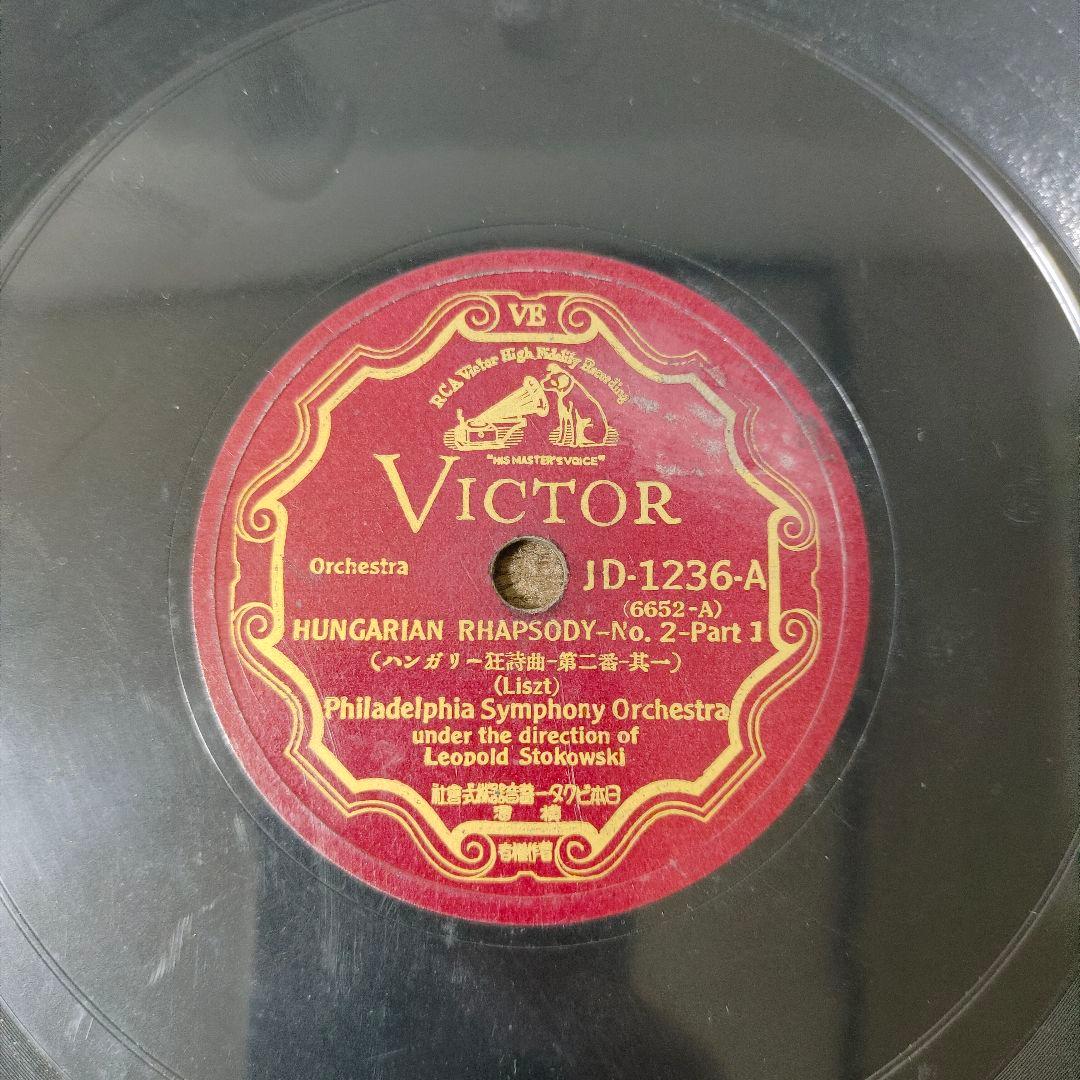 Victor JD-1236-A ハンガリー狂詩曲第2番