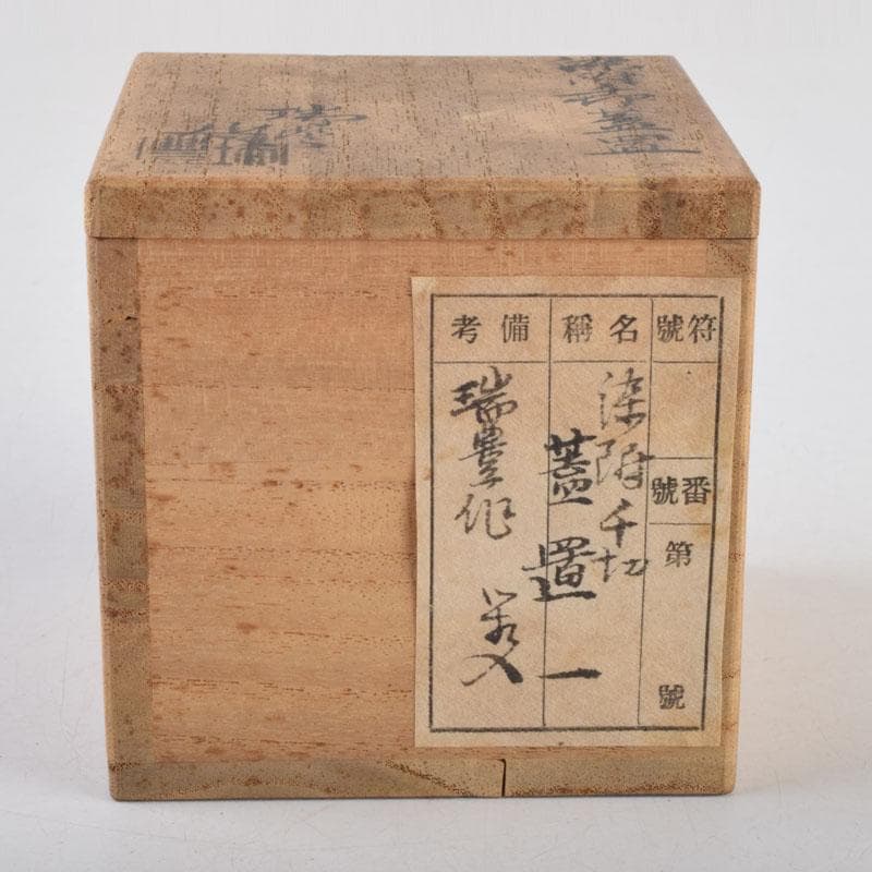 茶道具 京焼 河合瑞豊作 染付 千切蓋置 共布共箱 V 8804 - メルカリ