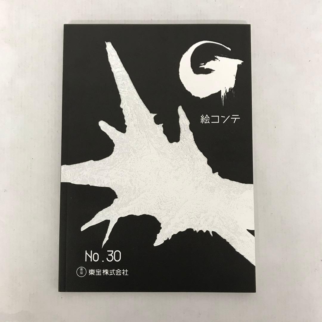 ゴジラ -1.0 THE RECORD OF G-1.0