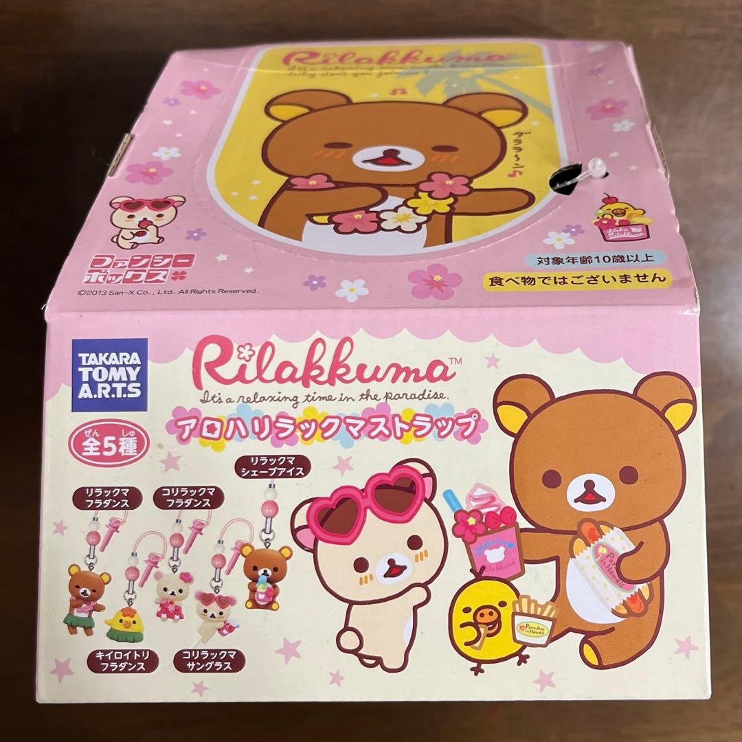 リラックマ】アロハリラックマ ストラップ 全5種15個セット チャーム