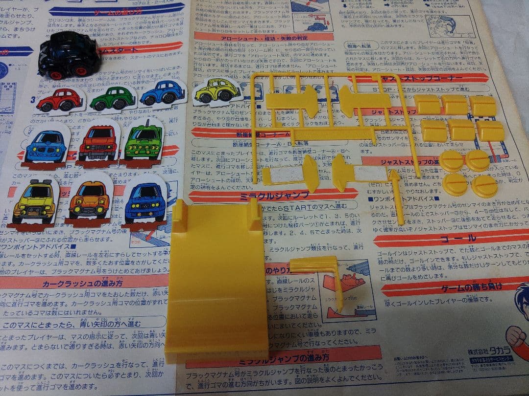 ゼロヨンQ太 限定版ブラックマグナム号 爆走ラリーゲーム チョロQ