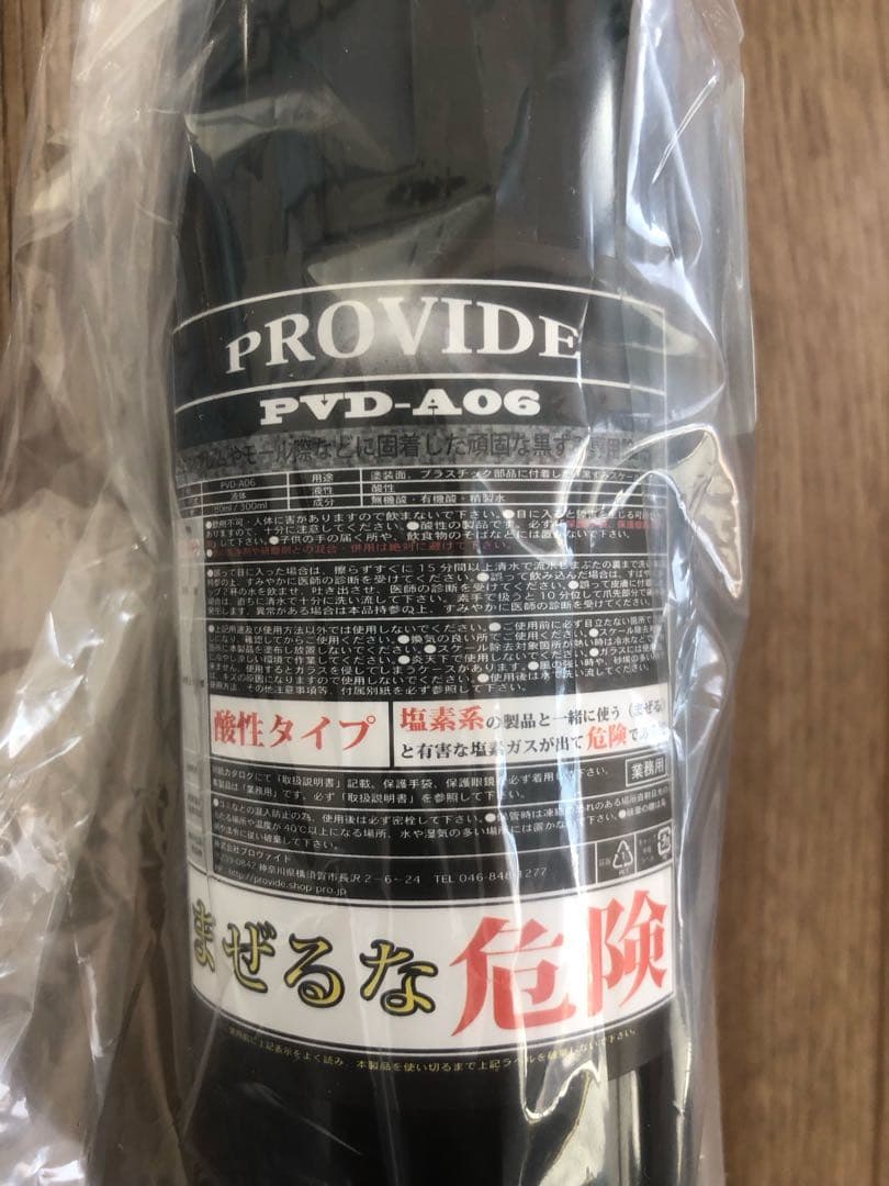 プロヴァイド PROVIDE A06スケール除去 リアクリーン - メルカリ