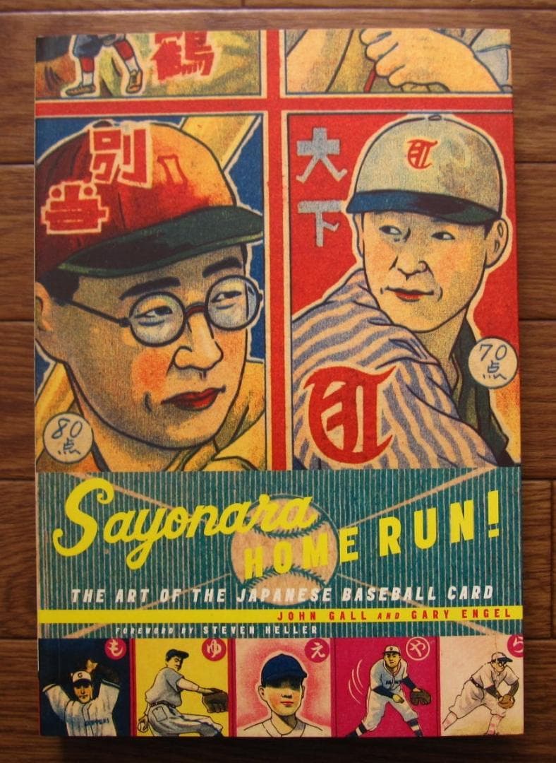 Sayonara  Run!　ビンテージ・野球カード Sayonara Home Run!: The Art of the Japanese Baseball Card - JapanBall