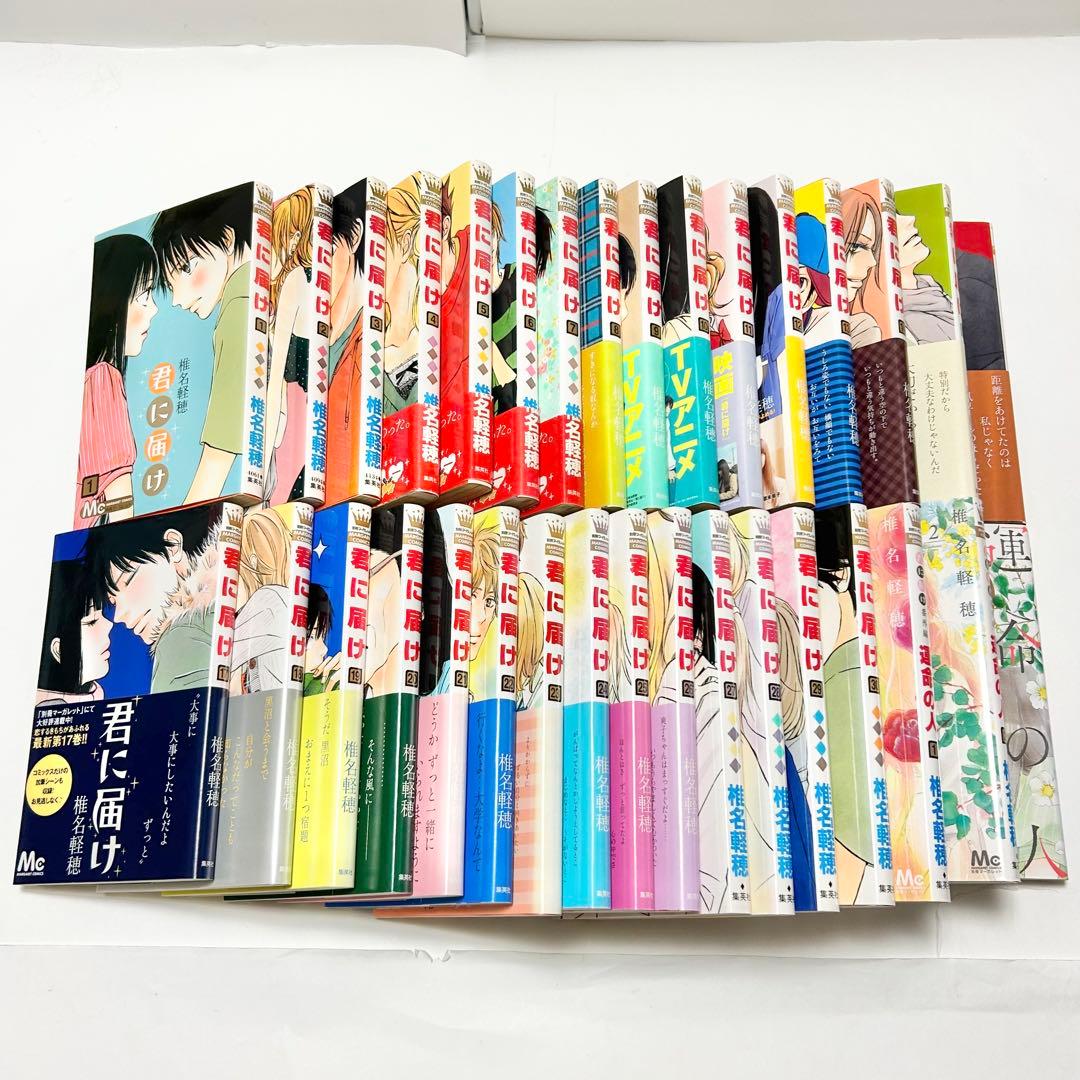 【送料込み】《33冊セット》君に届け 1〜30巻 番外編 運命の人 1〜3巻