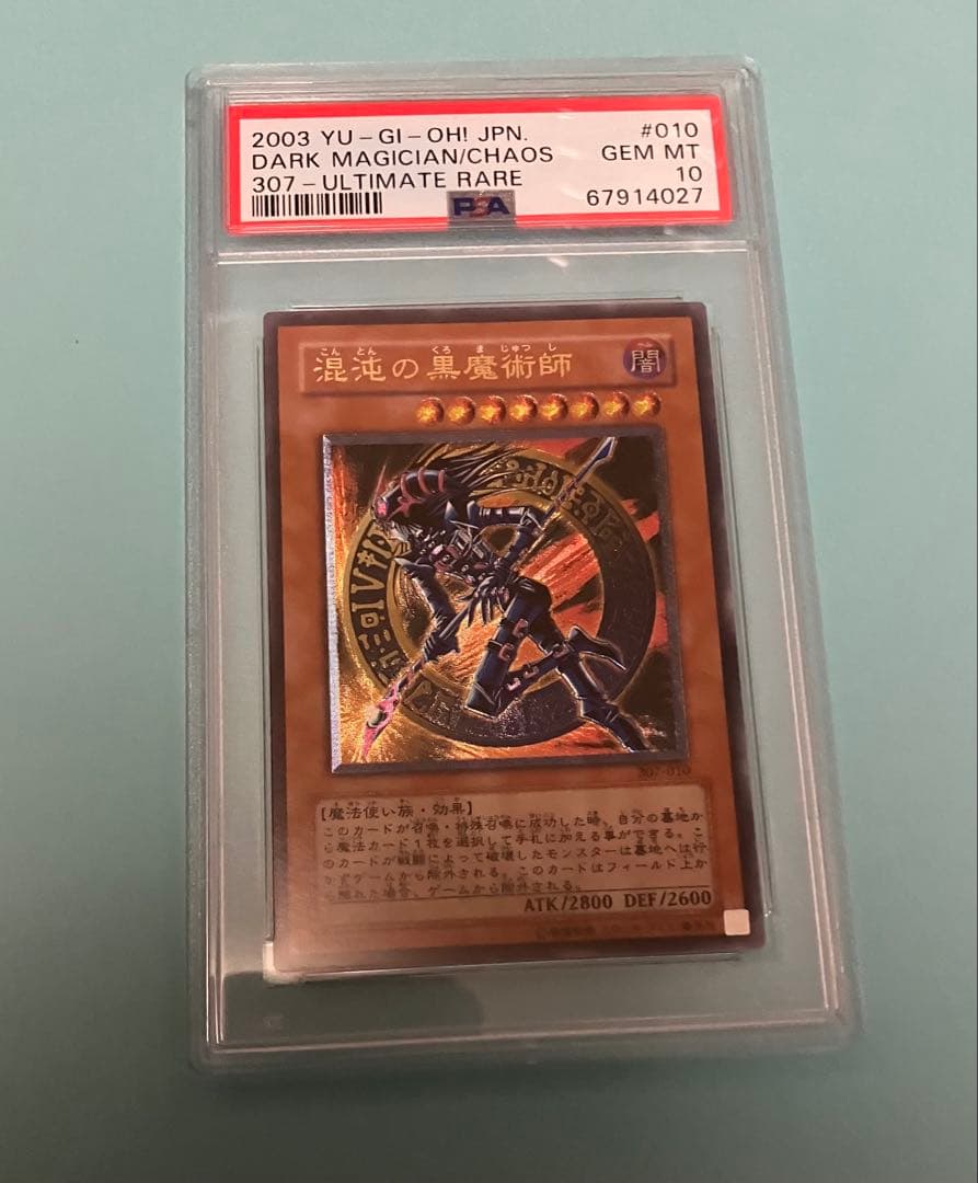 PSA10】遊戯王OCG 混沌の黒魔術師 レリーフ