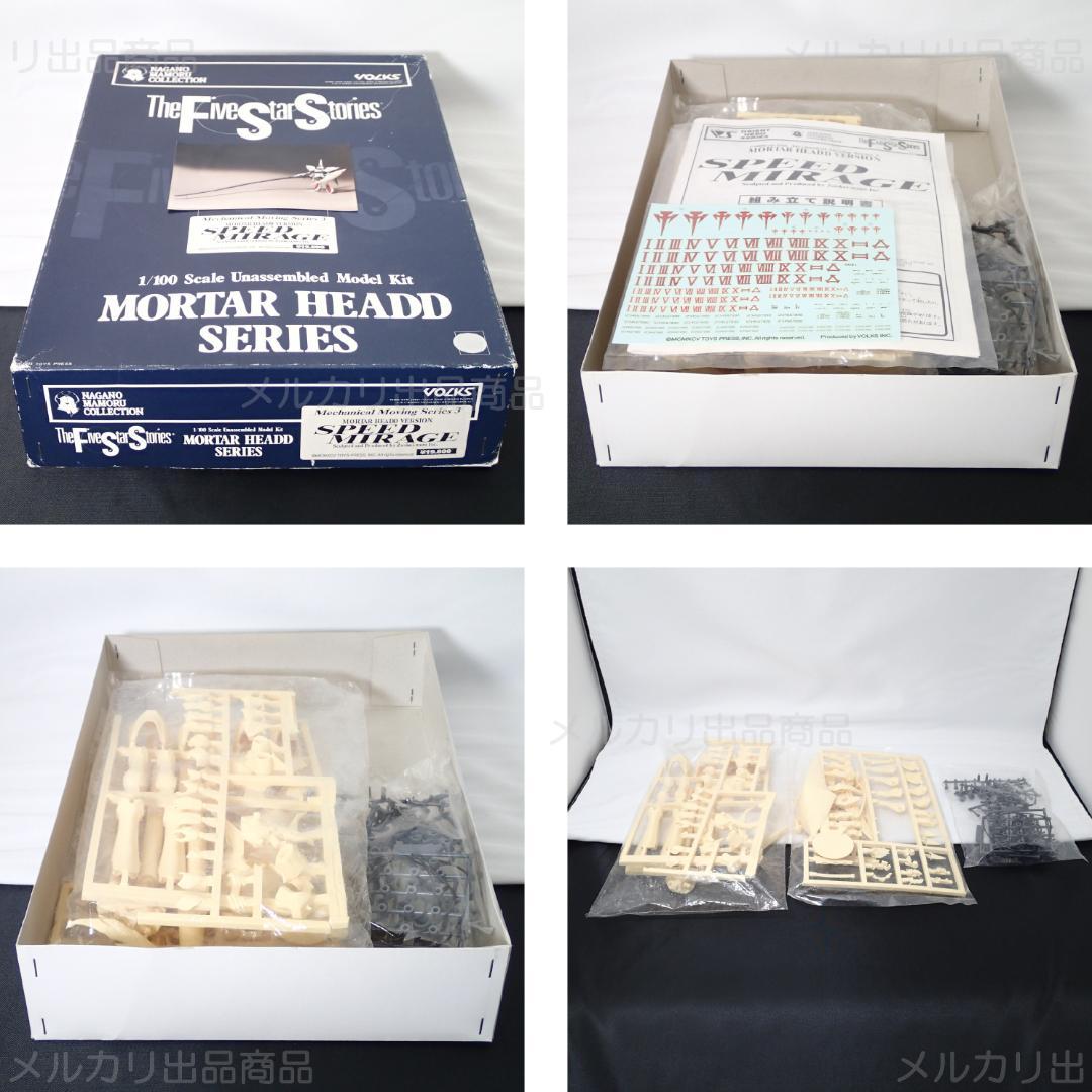 未開封 1/100 SPEED MIRAGE メカニカルムービングシリーズ 絶版 - メルカリ