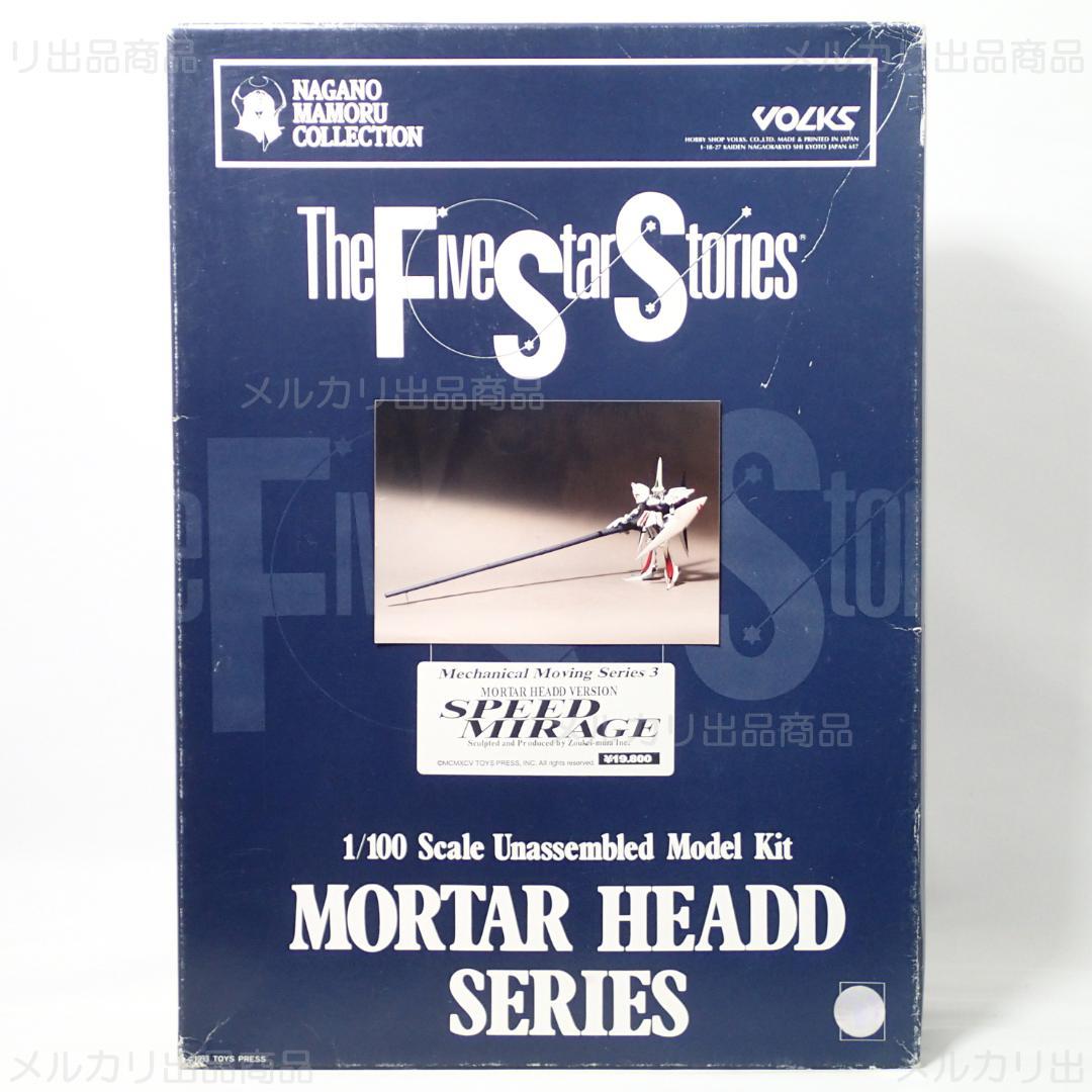 未開封 1/100 SPEED MIRAGE メカニカルムービングシリーズ 絶版 - メルカリ