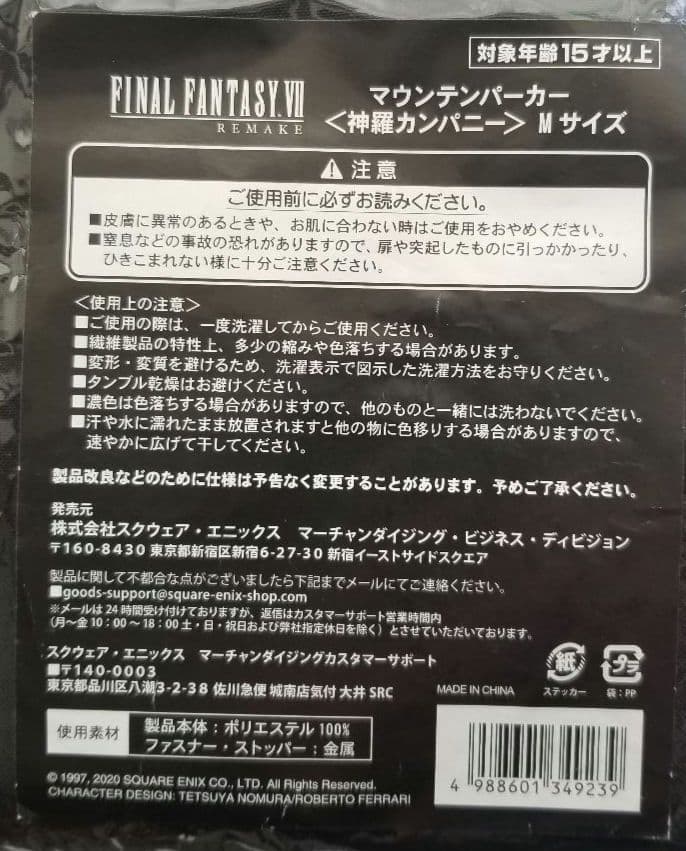 新品・未使用】 FF7 神羅カンパニー マウンテンパーカー《Mサイズ