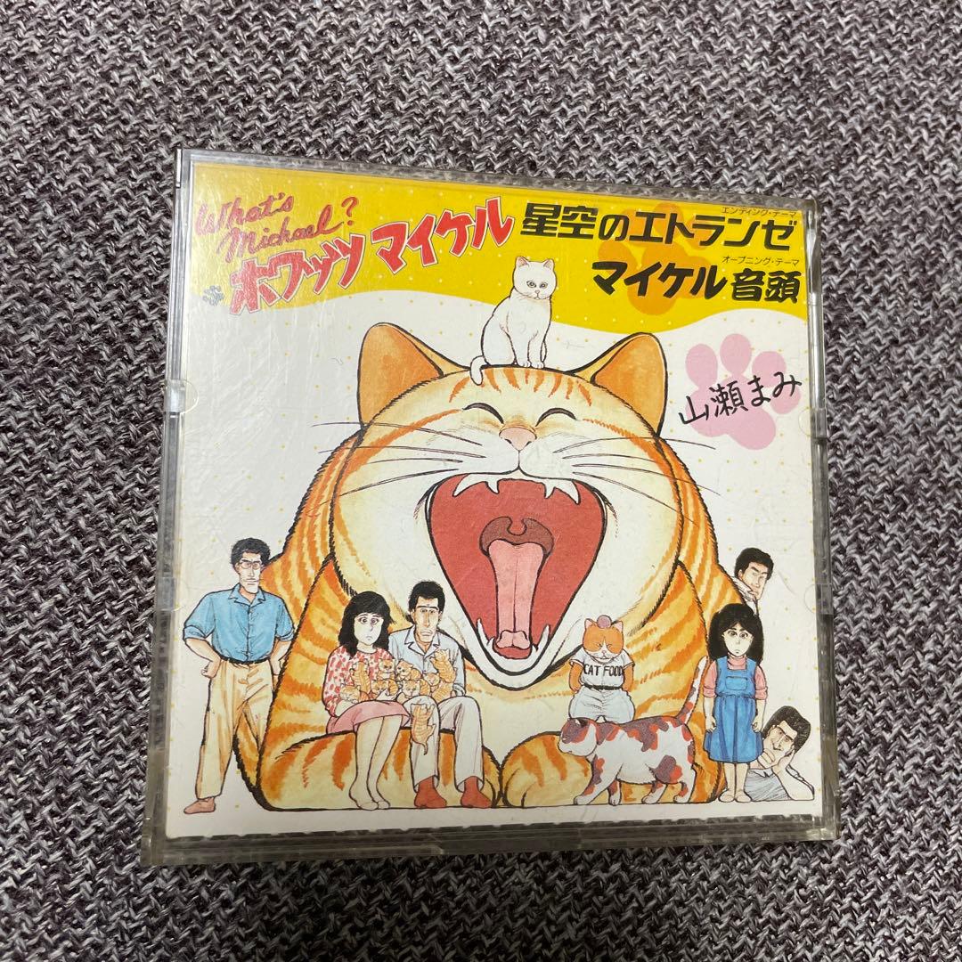 山瀬まみ　星空のエトランゼ　CD 8cmシングル Amazon.co.jp: 星空のエトランゼ: ミュージック