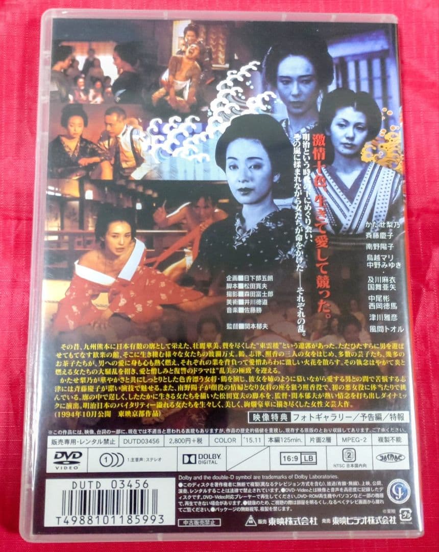 東雲楼 女の乱('94東映) - メルカリ