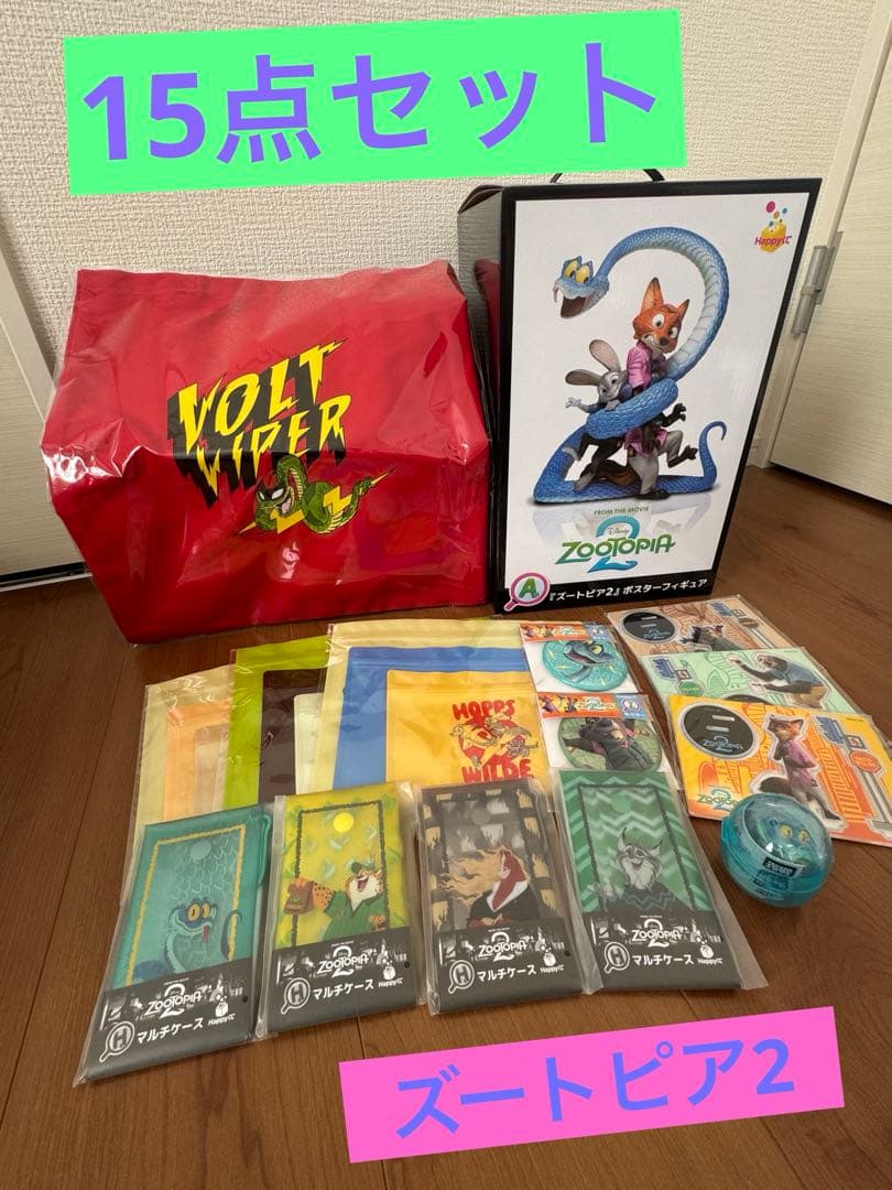 【新品】ズートピア2　Happyくじ　ハッピーくじ　A賞　その他　15点セット Happyくじ『ズートピア2』 - Happyくじ