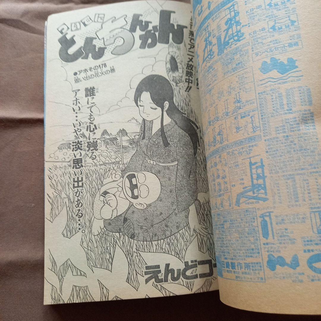 当時物美品】週刊 少年 ジャンプ 1988年40号 漫画 アニメ - メルカリ