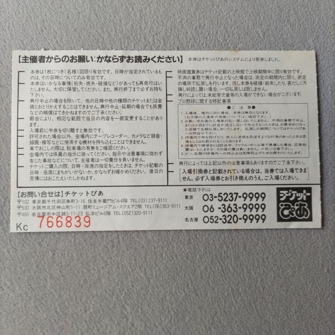 ローリング・ストーンズ 初来日 1990年2月16日 コンサートチケット半券