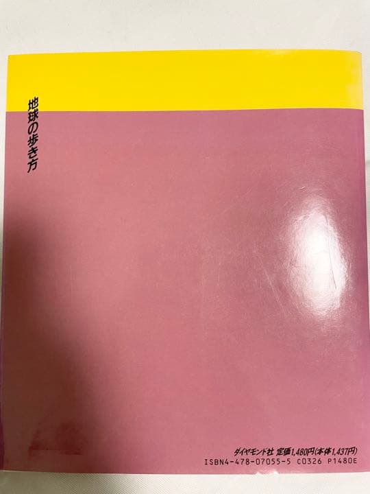 絶版 地球の歩き方 西アフリカ フロンティア FROTIER - メルカリ