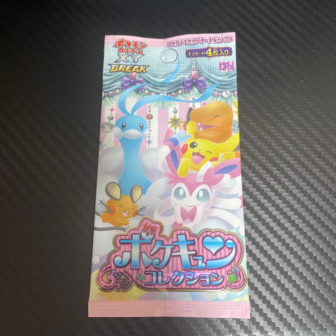 ポケモンカード　ポケキュンコレクション　未開封パック　最安値早い者勝ち ポケモンカード ポケキュンコレクション 未開封BOX シュリンク付き