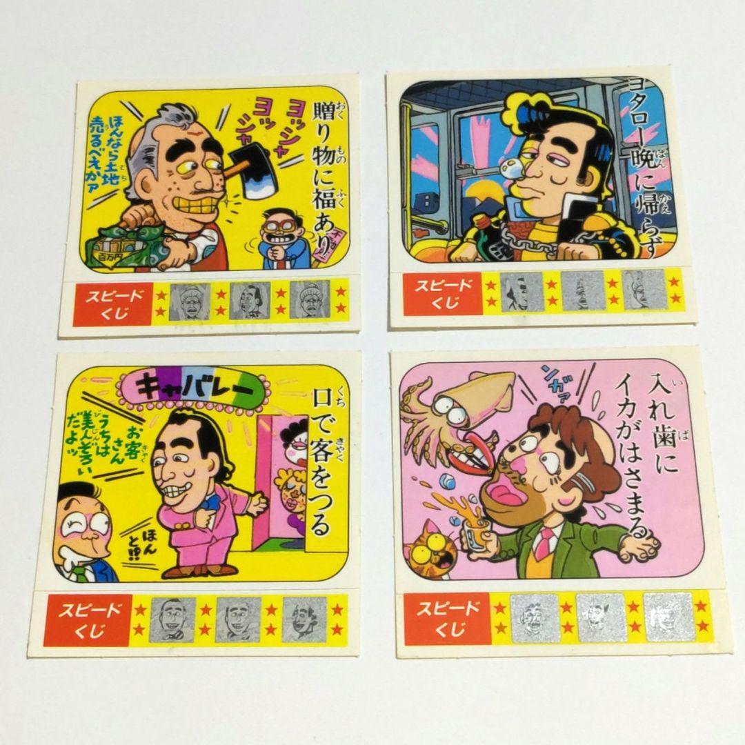 昭和64年】ケンちゃんラーメン ことわざ事典 16枚セット 志村けん