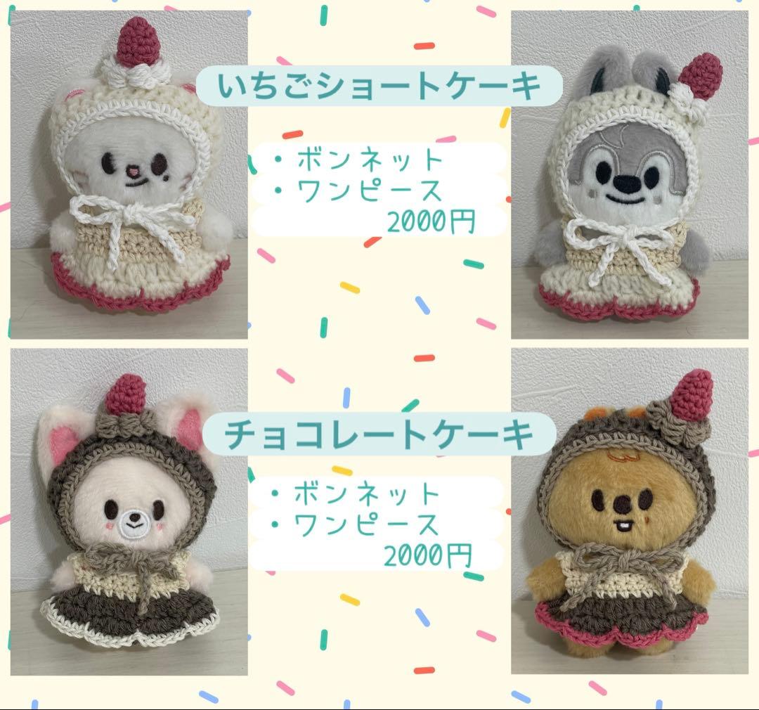 skzoo 10cm ぬいぐるみ ぬい服 オーダーページ straykids - メルカリ