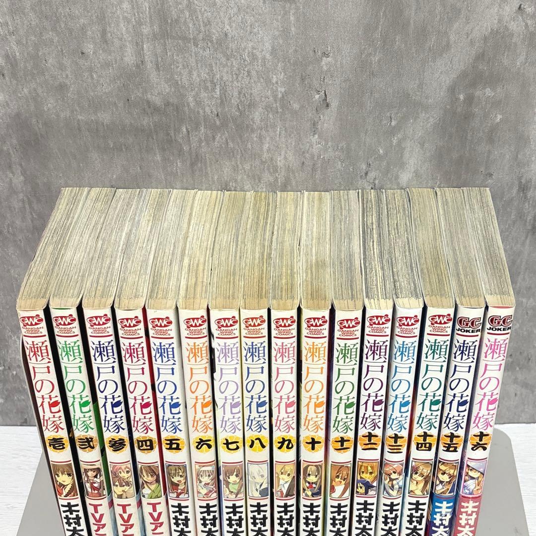 瀬戸の花嫁 全巻セット 1〜16巻 - メルカリ