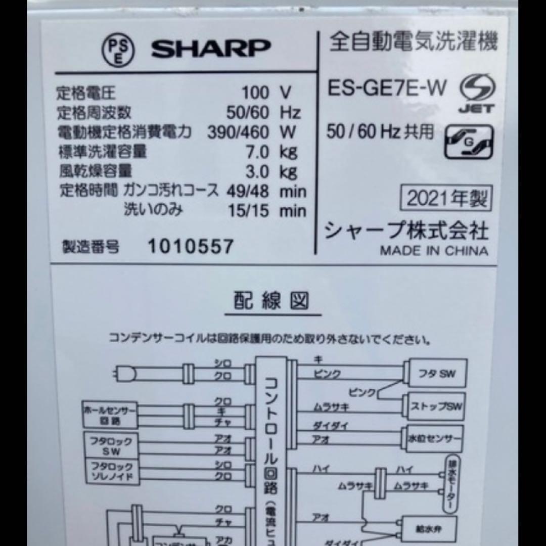 SHARP 全自動洗濯機 ES-GE7E-W 7.0kg 2021年製