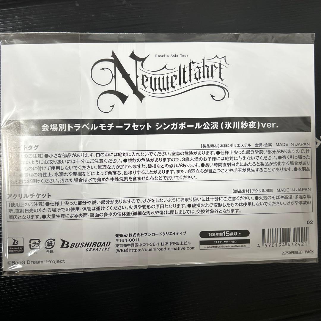 会場別トラベルモチーフセット シンガポール 氷川紗夜 ver. - メルカリ