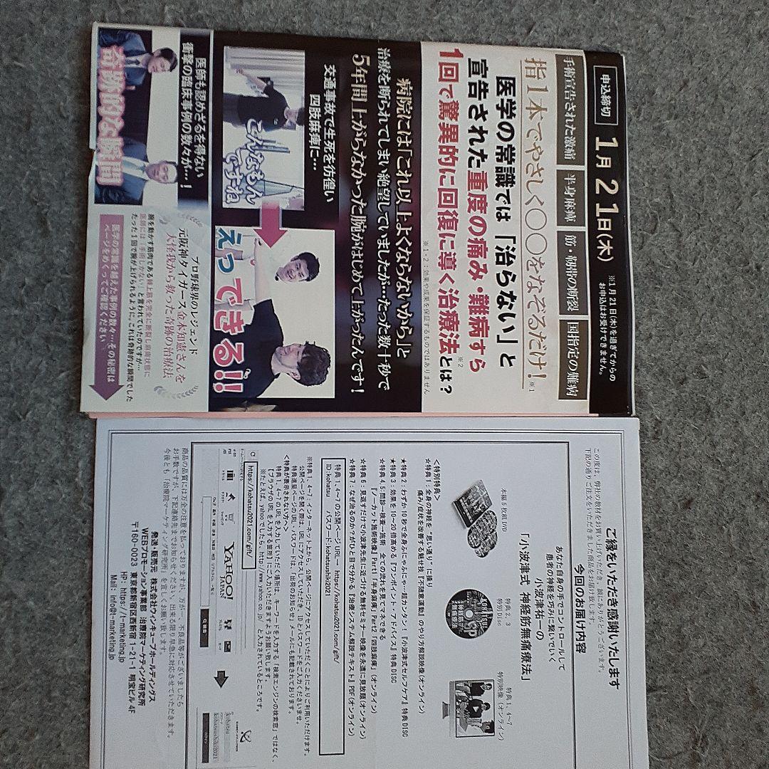 小波津式神経筋無痛療法DVD、特典付き