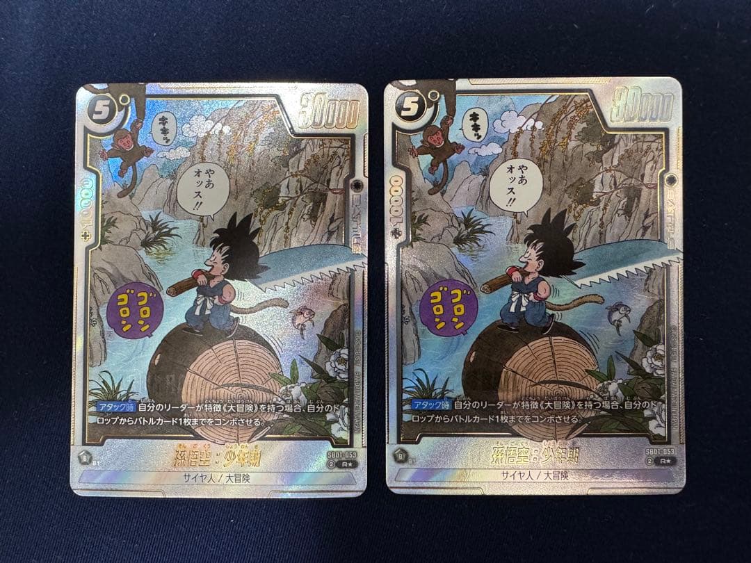 孫悟空:少年期　レアパラレル　2枚セット 孫悟空：少年期(未開封/パラレル/金文字/正面)【SR☆】{SB01-018