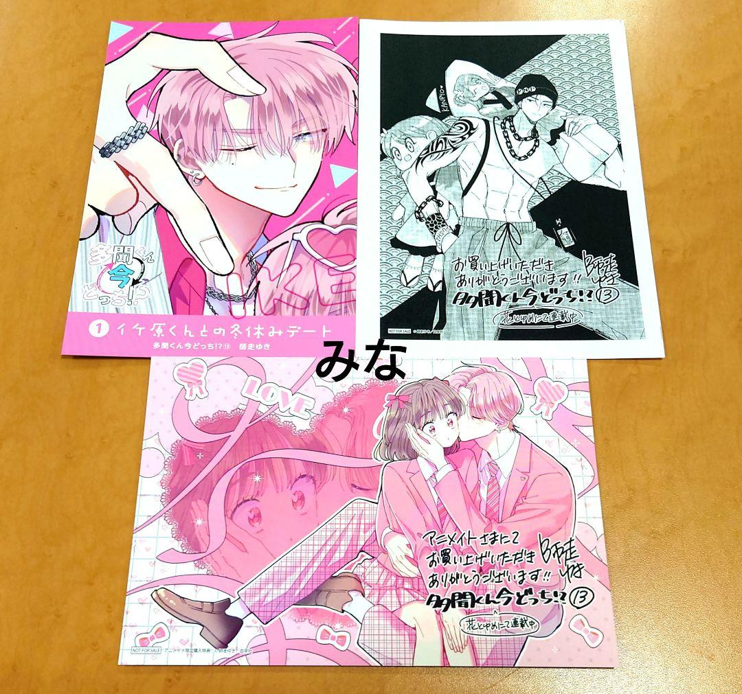 多聞くん今どっち 漫画 13巻 新品 未使用 特典付き - メルカリ