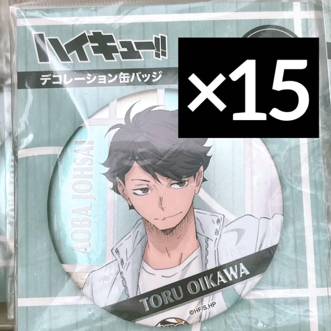 ハイキュー!! デコレーション缶バッジ 及川徹 \"16 2016 15点 ハイキュー!! メモリアル缶バッジ青葉城西56mm（デコレーション使用
