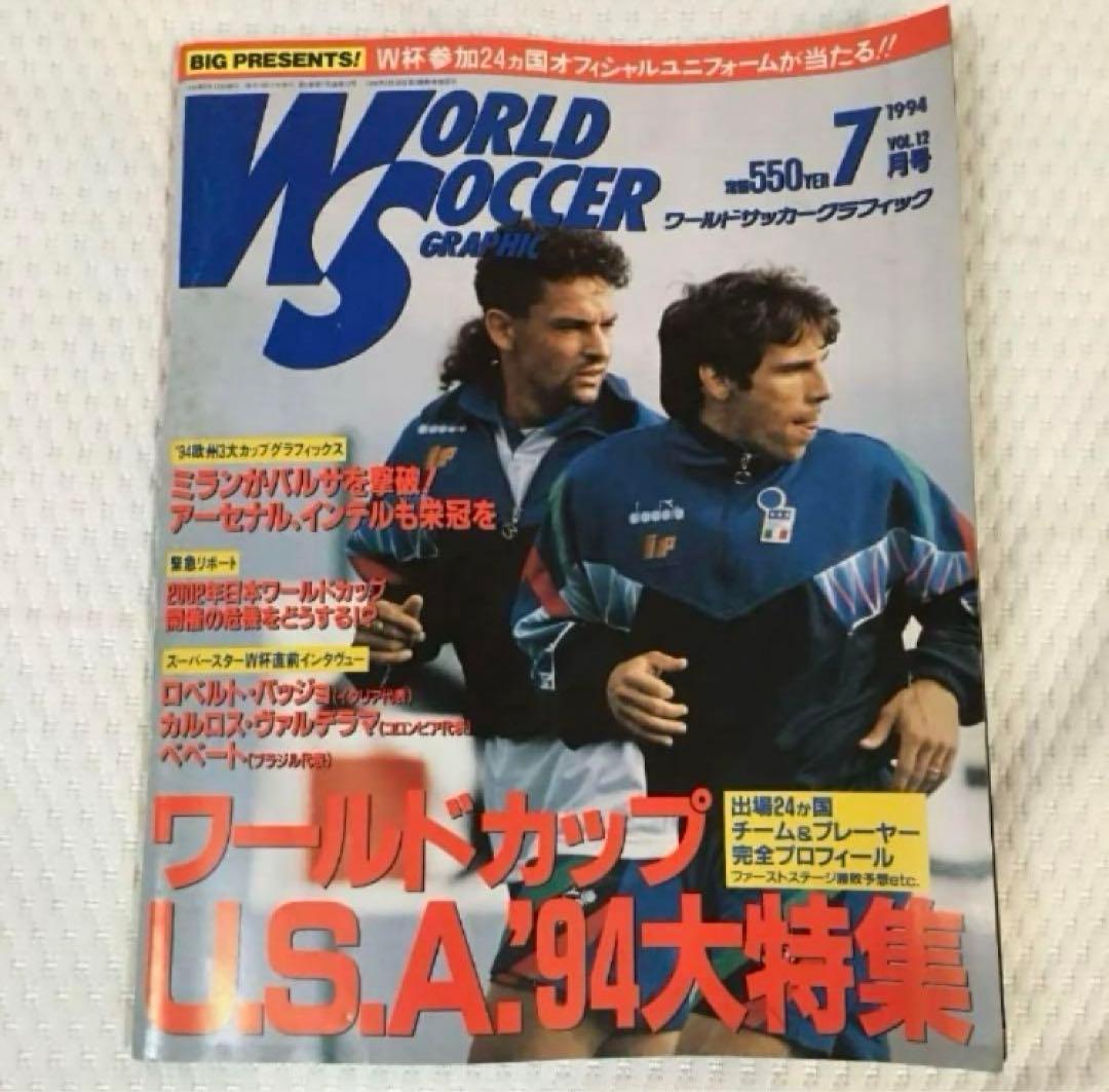 【ワールドサッカーグラフィック 1994.7月号】バックナンバー ワールドサッカーグラフィック 2001年4月号 VoL.93 - メルカリ