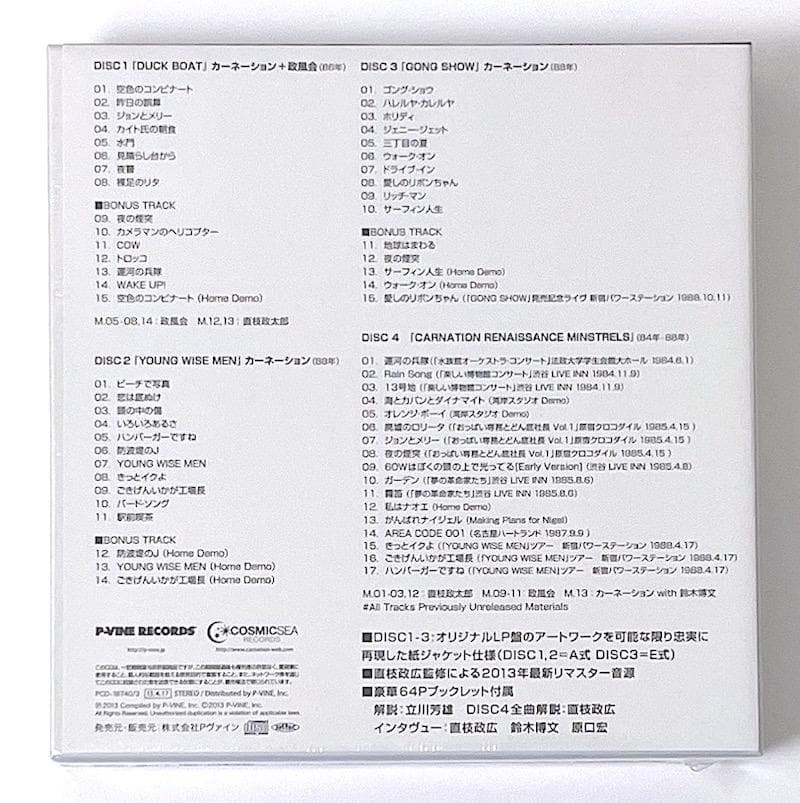 新品未開封 廃盤 CD BOX カーネーション アーリー・イヤーズ・ボックス