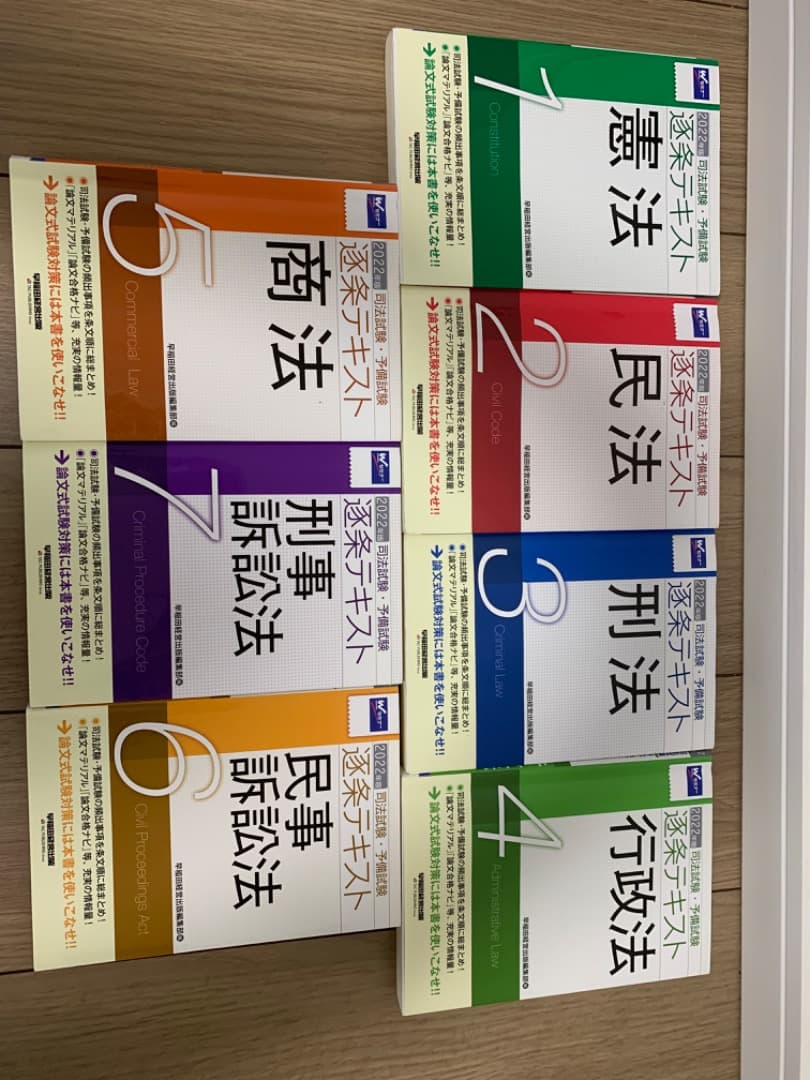 2022年版 司法試験・予備試験 逐条テキスト 全巻セット - メルカリ