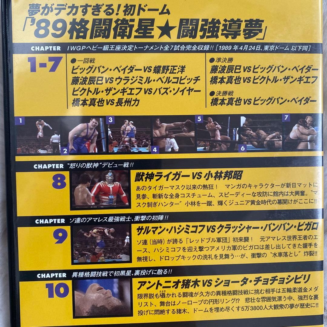 燃えろ！新日本プロレス 89格闘衛星☆闘強導夢 DVD vol.37 - メルカリ