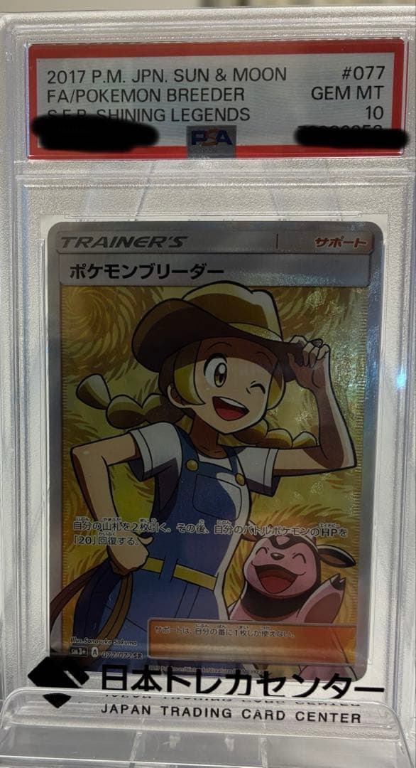 PSA10】ポケモンブリーダー SR - メルカリ
