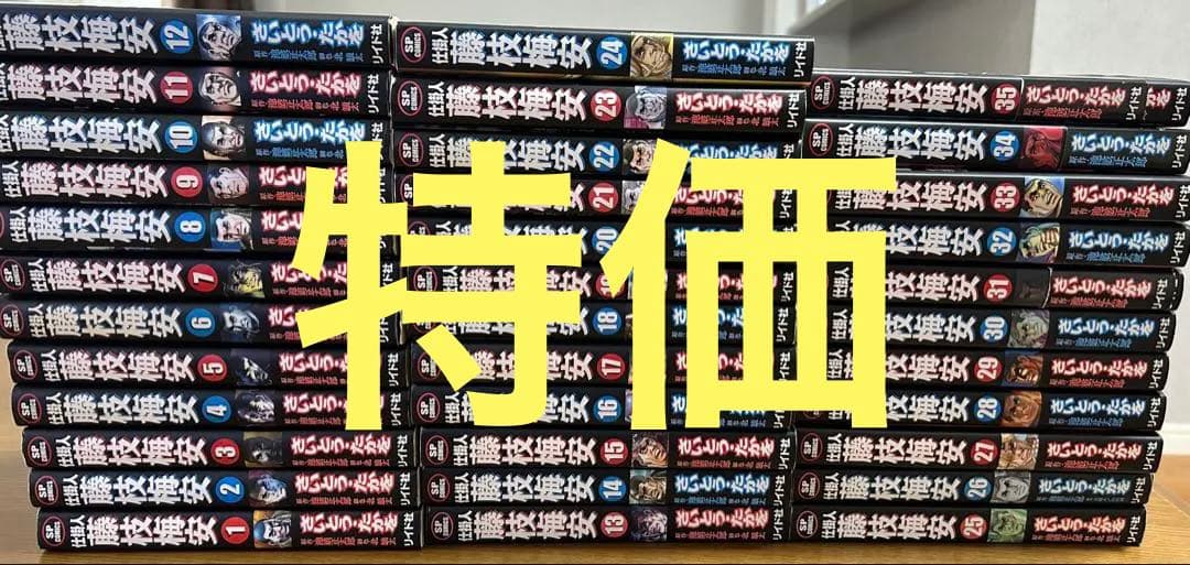 藤枝梅安　全巻35冊 81C65HmXPDL.jpg