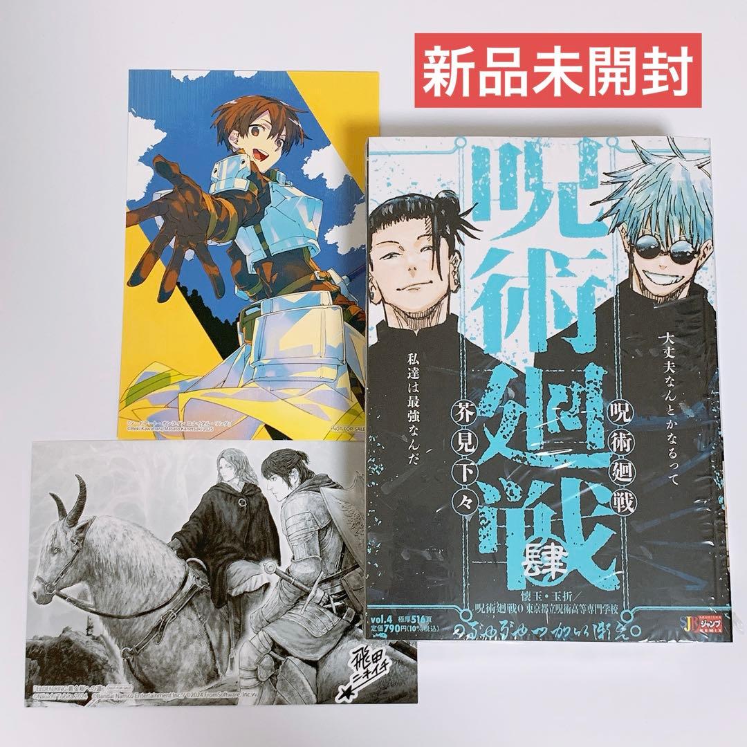 新品未開封 呪術廻戦 リミックス版 4巻 シュリンクあり イラストカード