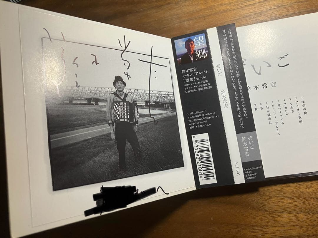 鈴木常吉　サイン付き　ぜいご