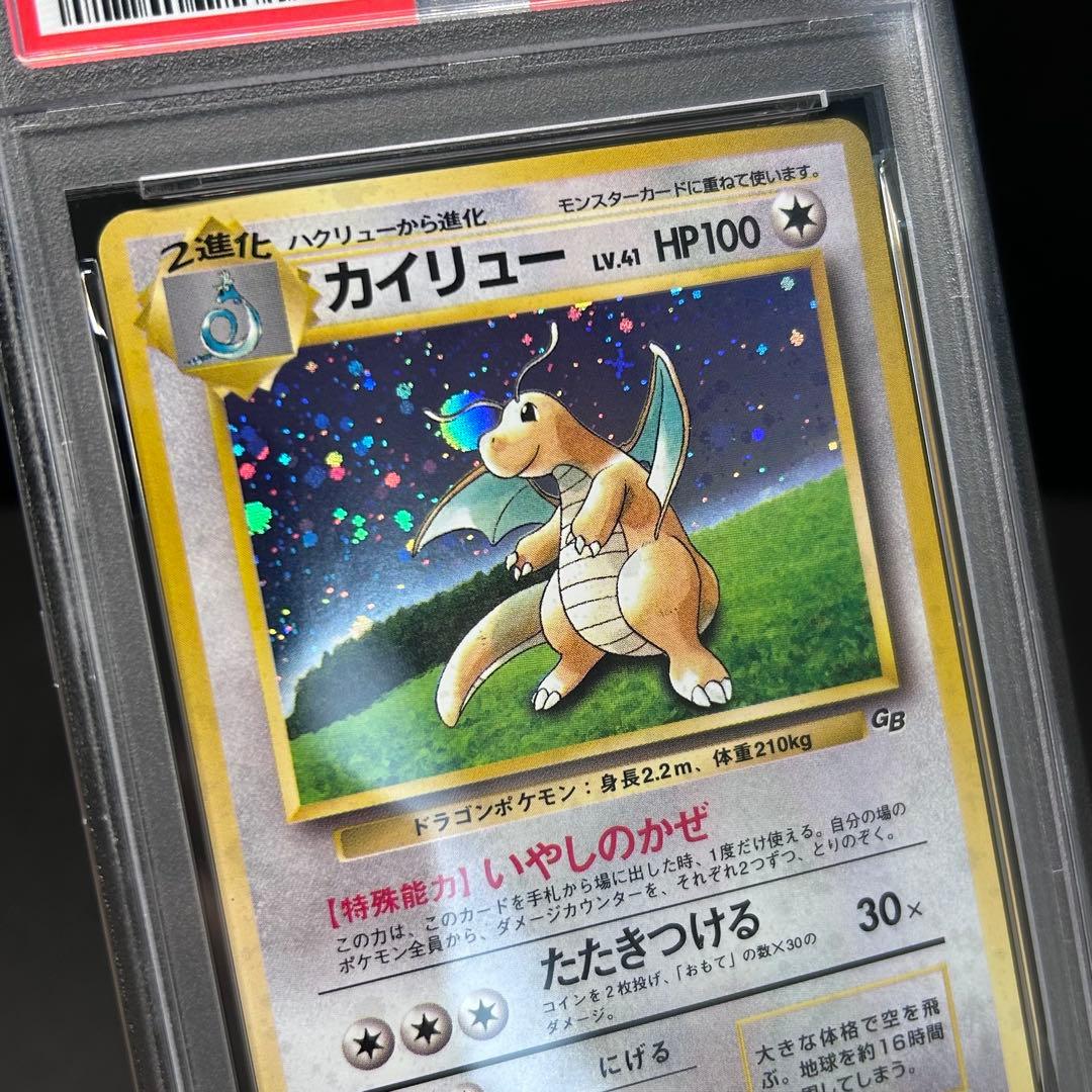 大玉ホロ有・PSA9】カイリュー 旧裏 ポケモンカードGB プロモ 十字ホロ