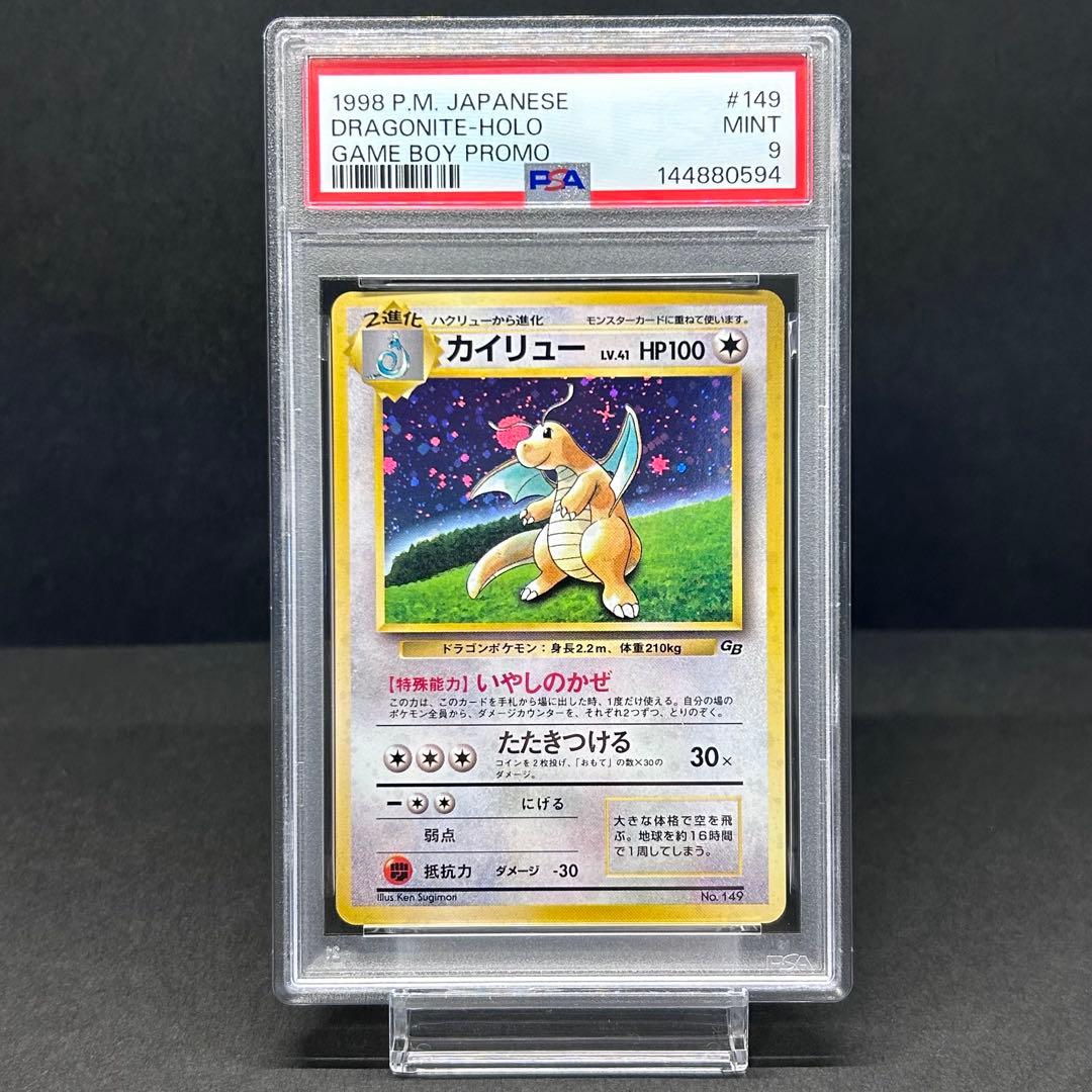 大玉ホロ有・PSA9】カイリュー 旧裏 ポケモンカードGB プロモ 十字ホロ
