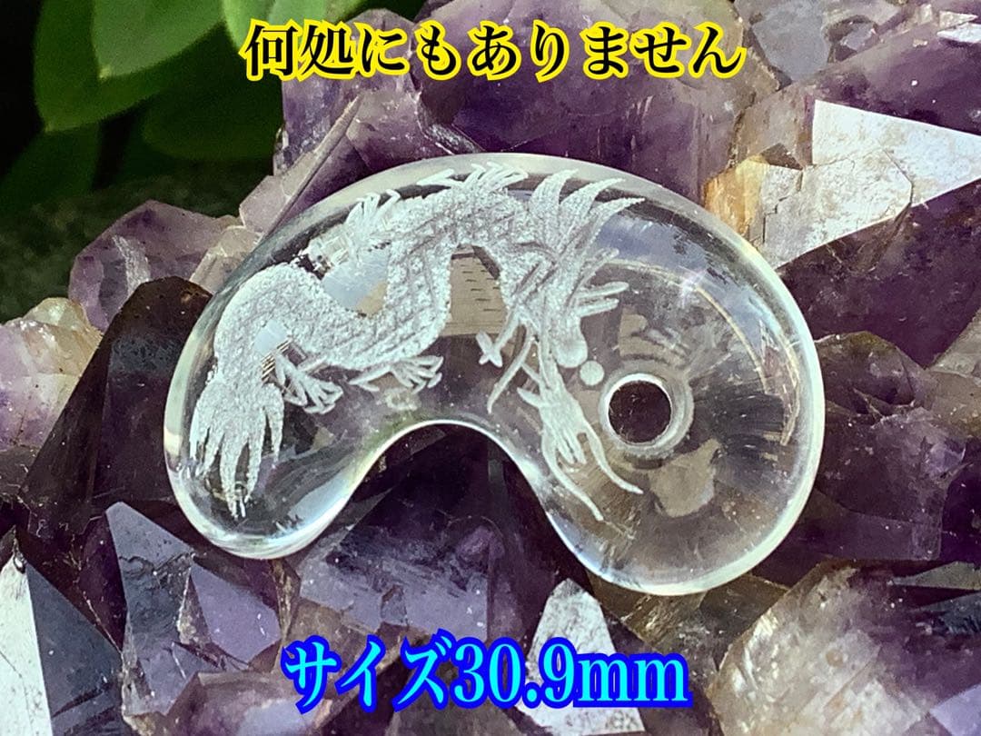 ✳ 【 彫り師*秀峯作雲龍彫り ]乙女水晶勾玉 限定数量*極上縁起勾玉