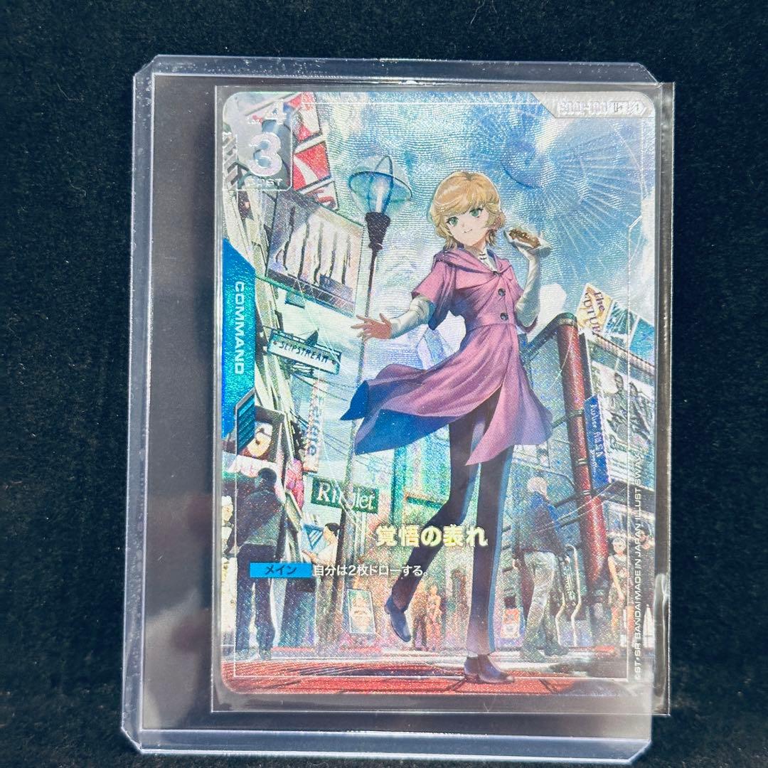 2枚 覚悟の表れ u+ ミネバ ガンダムカードゲーム パラレル オードリーB