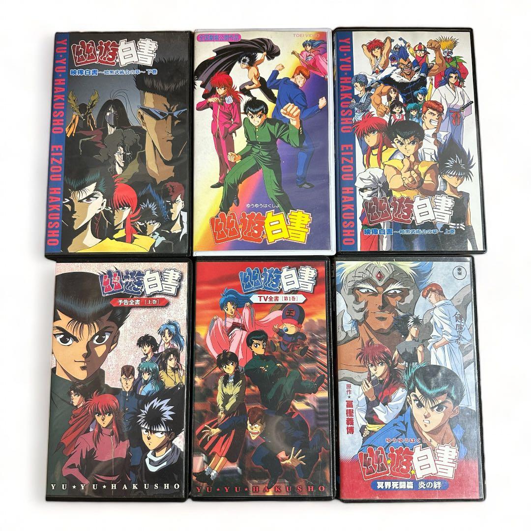 幽遊白書 VHS ビデオテープ 6本セット - メルカリ