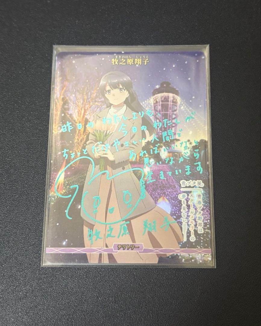 ビルディバイド 青春ブタ野郎 BT 牧之原翔子 サイン パラレル/箔押しサイン】ビルディバイドTCG ブライト BB-SBS-004aN