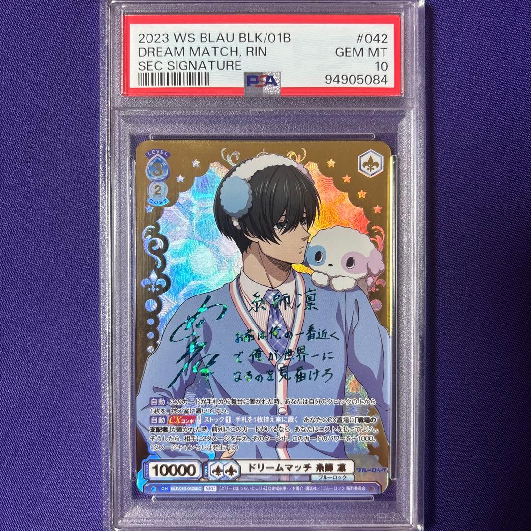 PSA10】ヴァイスシュヴァルツ ブラウ ブルーロック 糸師凛 SEC サイン