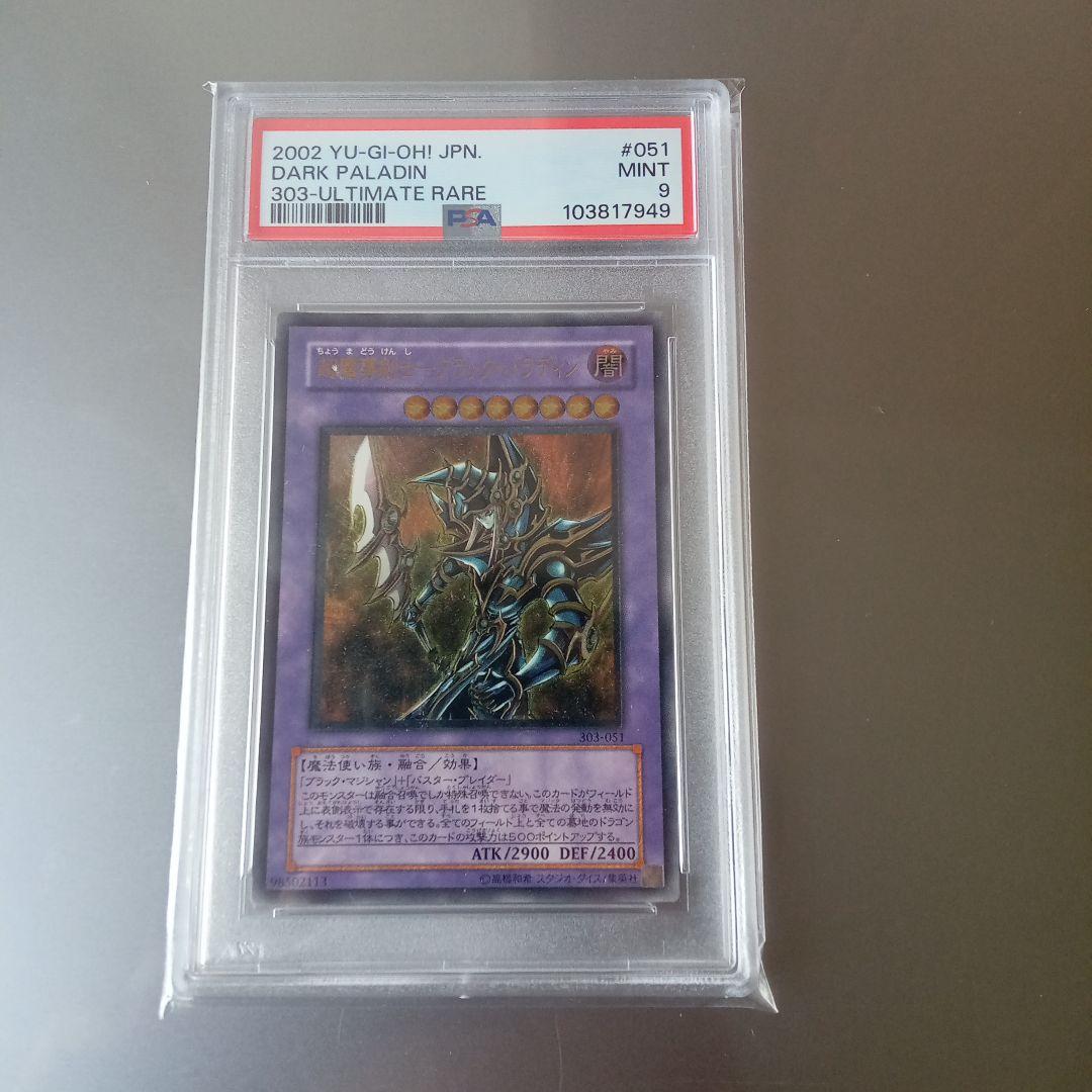 ふ*社様 遊戯王　超魔導剣士−ブラック・パラディン　ＰＳＡ9 Amazon.co.jp: 遊戯王 超魔導剣士-ブラック・パラディン