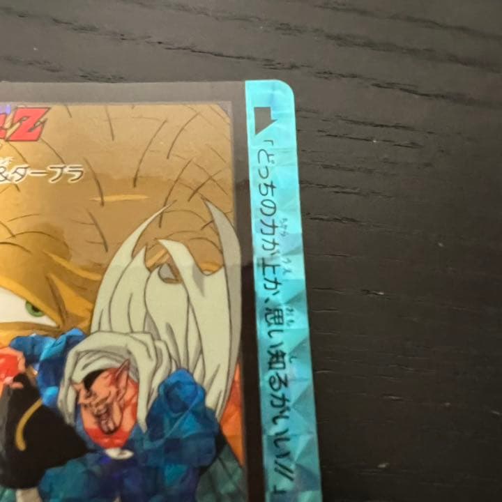 ドラゴンボールZ カードダス 47バビディ&ダーブラ