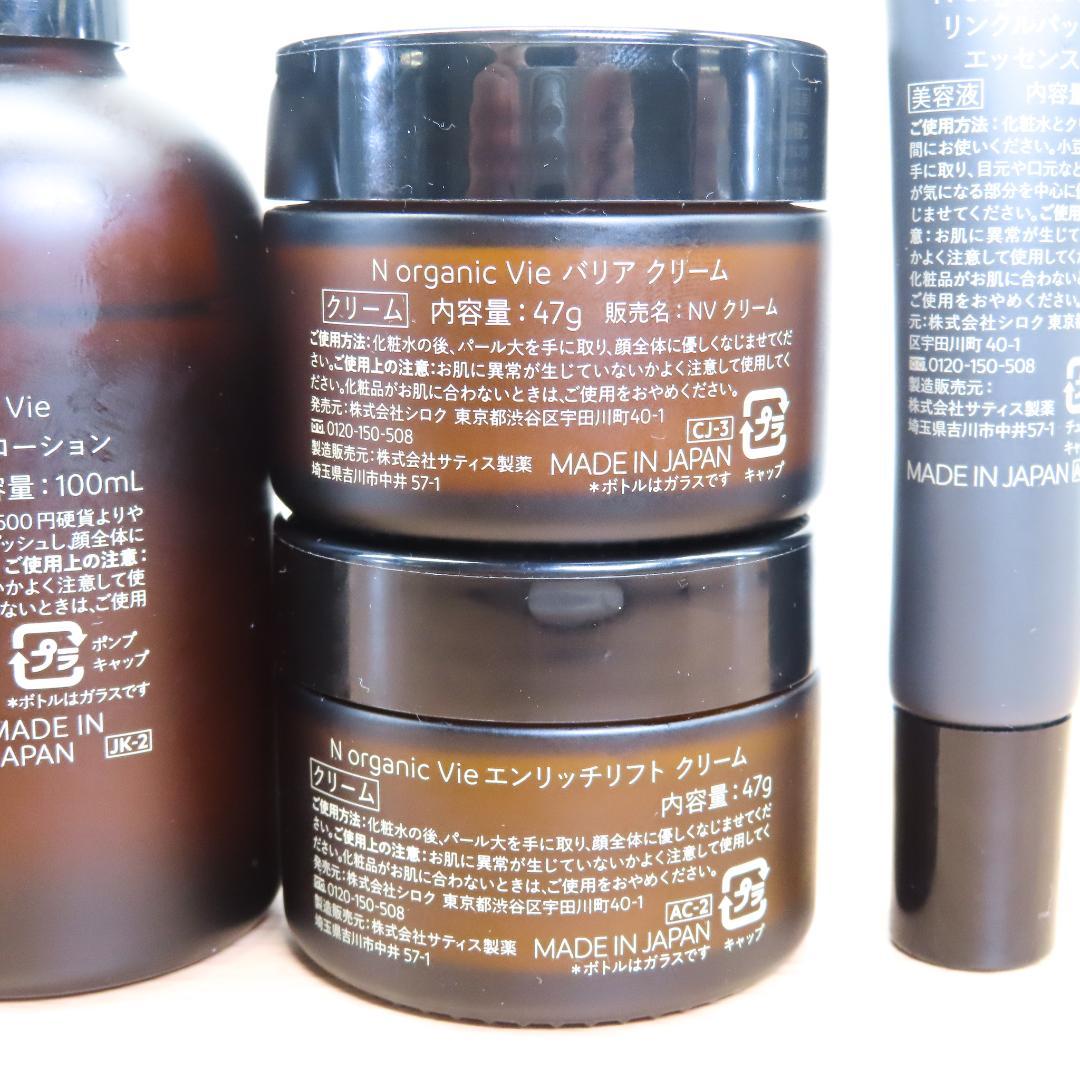 【中古】N organic Vie　６点セット